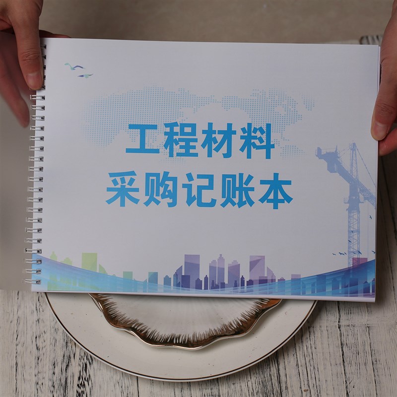 工厂酒店公司工程材料采购记帐本出入库本进单出货进销存明细账本