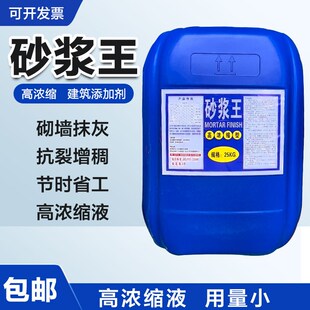 液体砂浆王砂浆精高效浓缩砂浆王建筑砌墙抹灰抗裂增强水泥添加剂