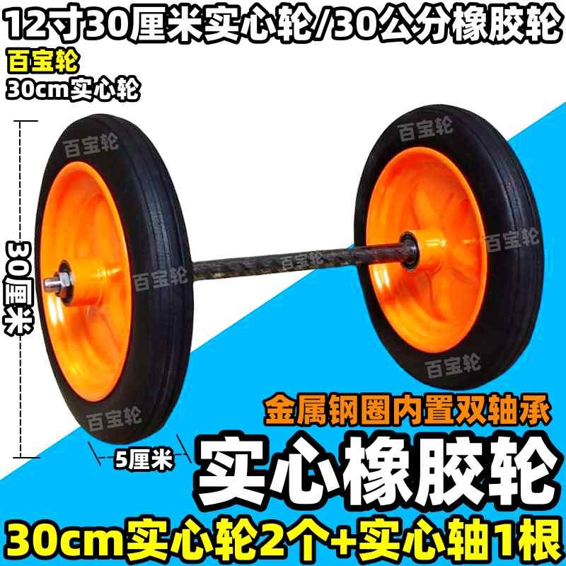 12寸30cm实心橡胶轮13寸14寸16寸手推车脚轮手拉车轮子连轴轮轱辘