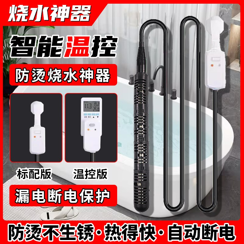 大功率热得快浴缸器浴桶加热家用洗澡热的快烧水棒安全泡澡电热安