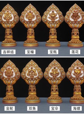 藏式树脂八吉祥摆件密宗民族风桌面供奉吉祥八宝八供家用佛堂摆件