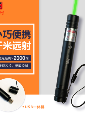 力创LC006大功率激光笔绿光激光手电售楼沙盘笔usb充电强光远射笔