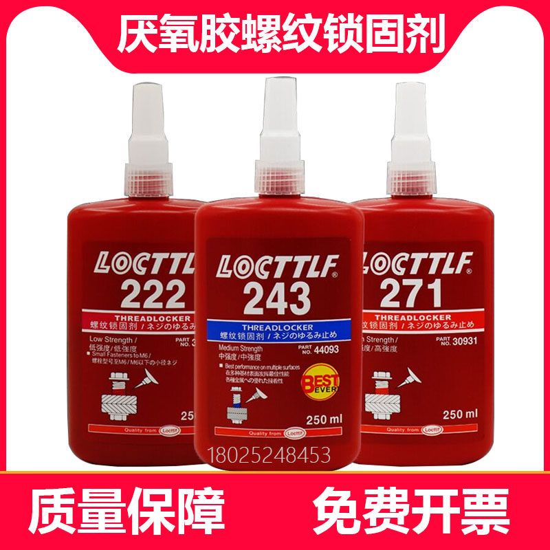 原装222 242 243 262 263 270 271 272/277/290螺丝螺纹胶水250ML