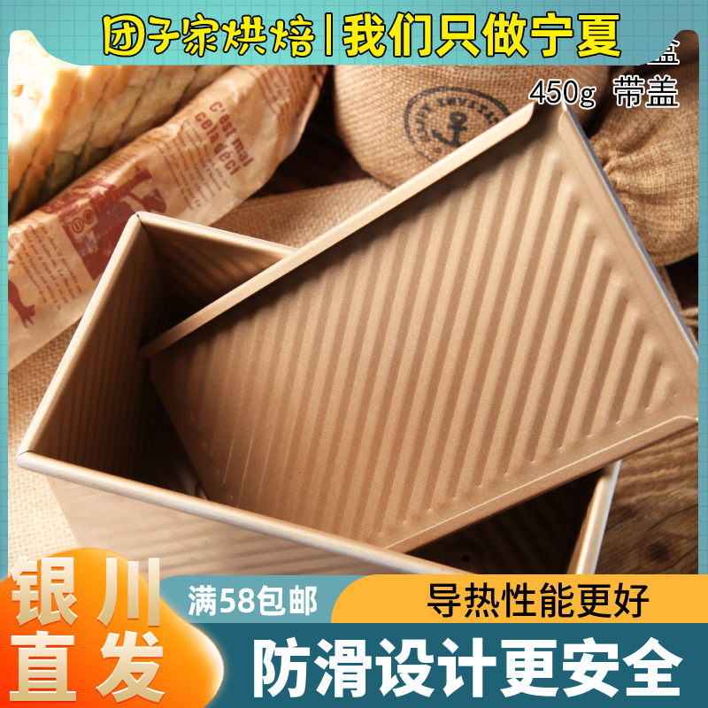 多种可选/法焙客吐司面包模具450g带盖 金色磅蛋糕家用土司盒模具