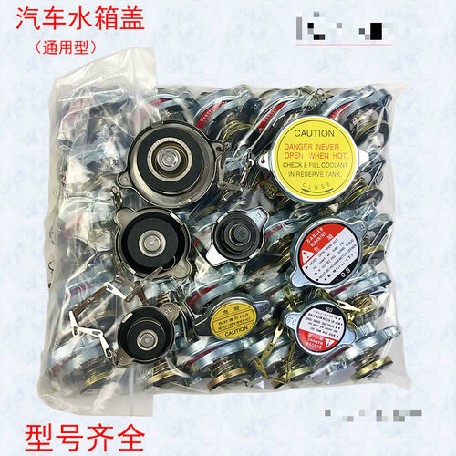 拖拉机口盖通用散热器不锈钢盖子汽车装载机铲车水箱盖货车农用车