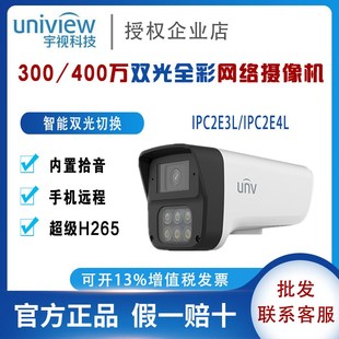 宇视300 IPC2A4L 400万双光全彩高清监控POE录音摄像头IPC2E3L