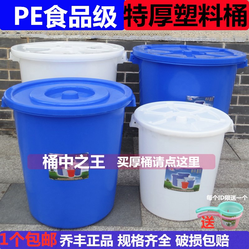 加厚塑料水桶大号白桶带盖食品级圆桶工业储存塑料桶家用储水胶桶