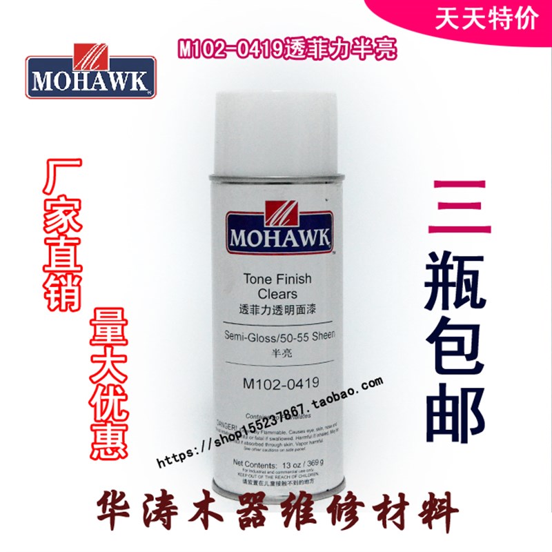 莫霍克MOHAWK家具修补维修材料透菲力透明面漆M102-0419半亮