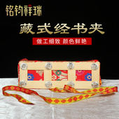 藏式 经书夹藏族用品竹制绸缎花纹手工包经夹保护经书经文4种尺寸