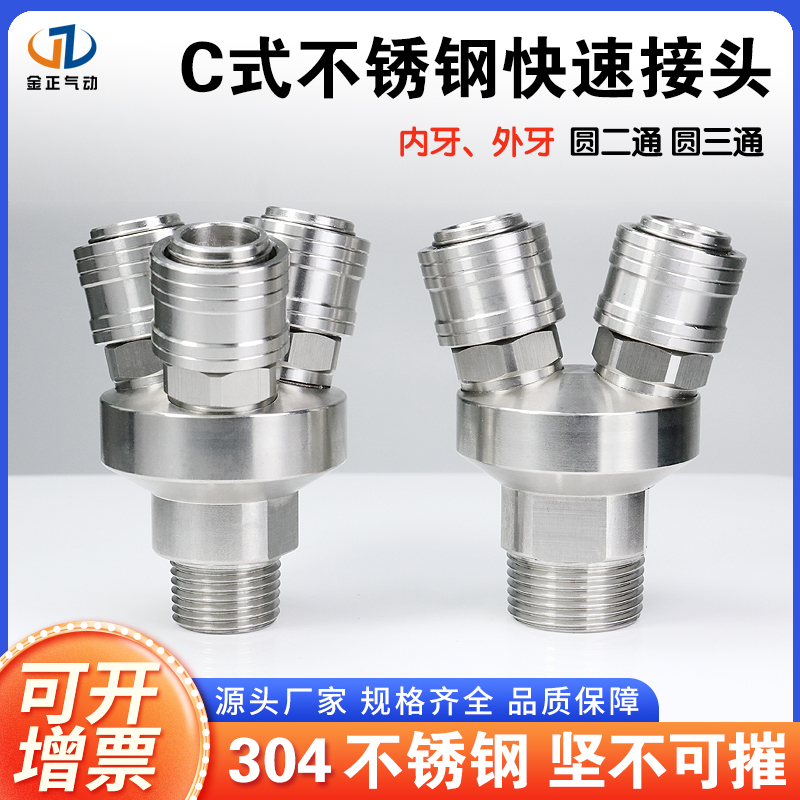 304不锈钢C式自锁快速三通接头二插圆二通气动空压机SMY圆三通
