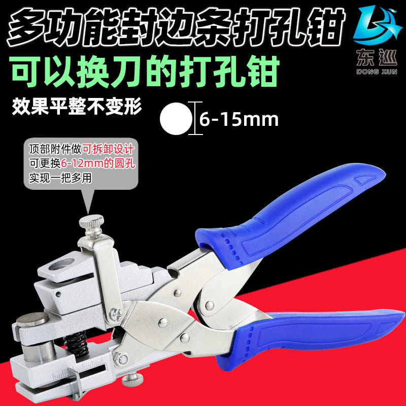 东巡多功能省力型封边条打孔钳圆孔木工螺丝遮丑钳钻孔沉孔冲孔器