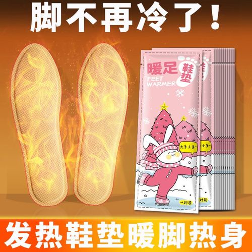 自发热鞋垫加热鞋垫暖脚宝持久发热保暖足贴暖贴鞋垫发热贴12小时