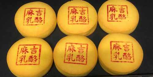 月饼印章 鲜肉月饼 印章木质 工艺 机器雕刻 字体清晰 苏式印章