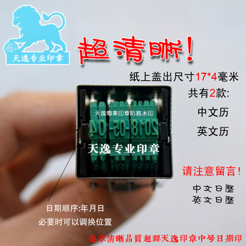 4毫米日期章带横杠有横杆日期印章 数字日历转轮打码机年月日可调