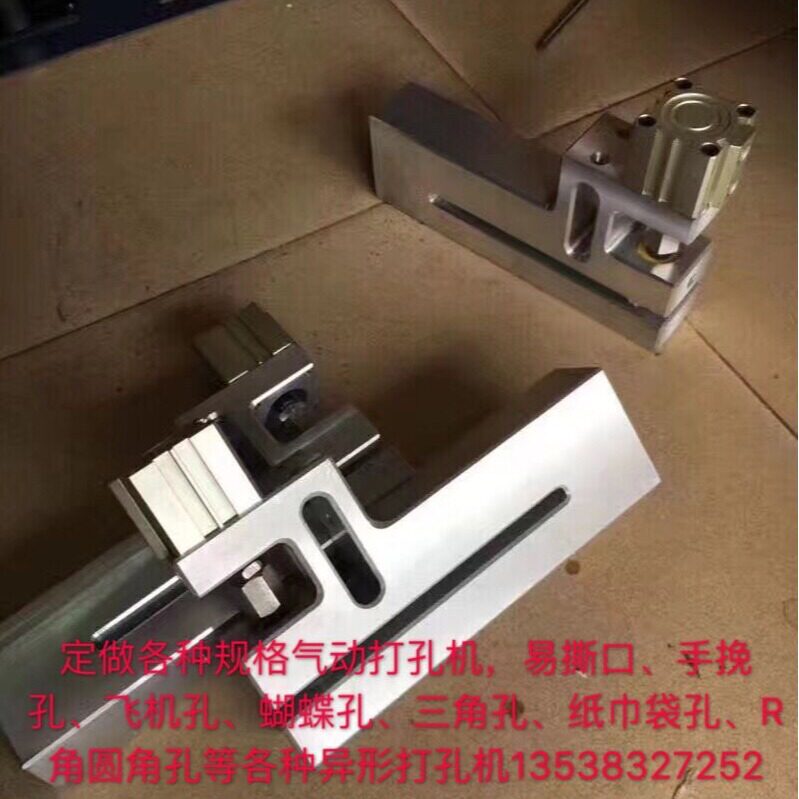 气动打孔机塑料袋布料单圆孔