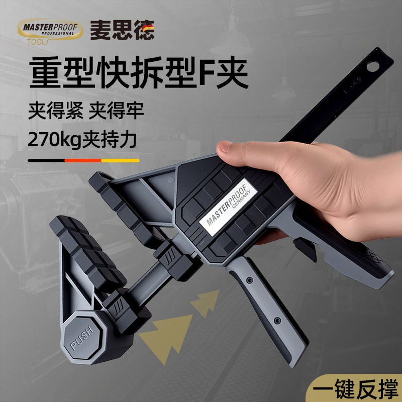 麦思德270kg重型单手木工F夹具