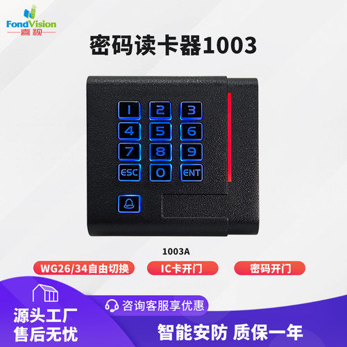 门禁读卡器IC密码刷卡器韦根26WG34输出86型尺寸楼宇小区rfid读头