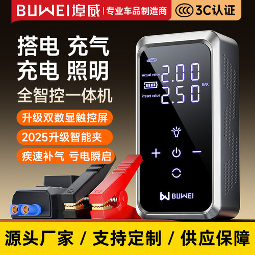 埠威12V车载应急启动电源充气泵