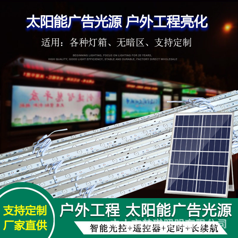 太阳能12V/24V户外广告灯箱