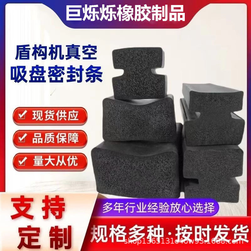 盾构机真空吸盘密封条三元乙丙发泡海绵条工字型管片配件阻燃EPDM