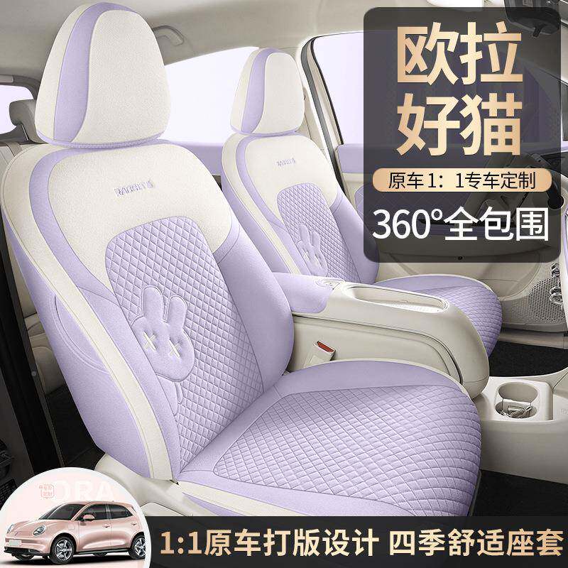 布laodianj艺套2-24款欧拉好1猫专用汽车座女生内饰改棉装麻座垫