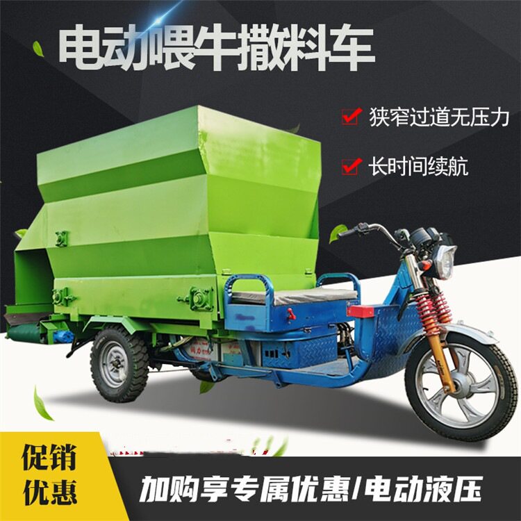 3立方电动牛羊自动喂料车