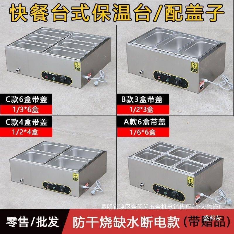 快餐保温台bnm10038商用小食型锈钢台式热汤池饭不加店热菜保温车