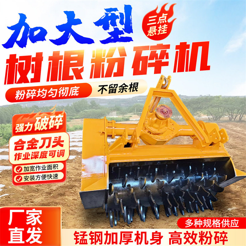 大直径1米树墩牵引式粉碎机