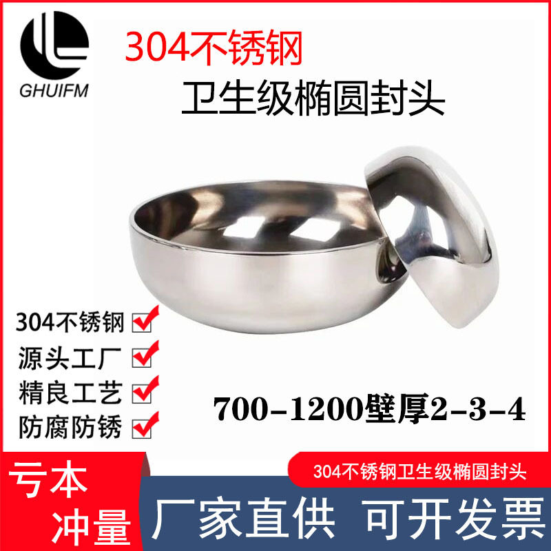 304卫生级内外抛光椭圆封头
