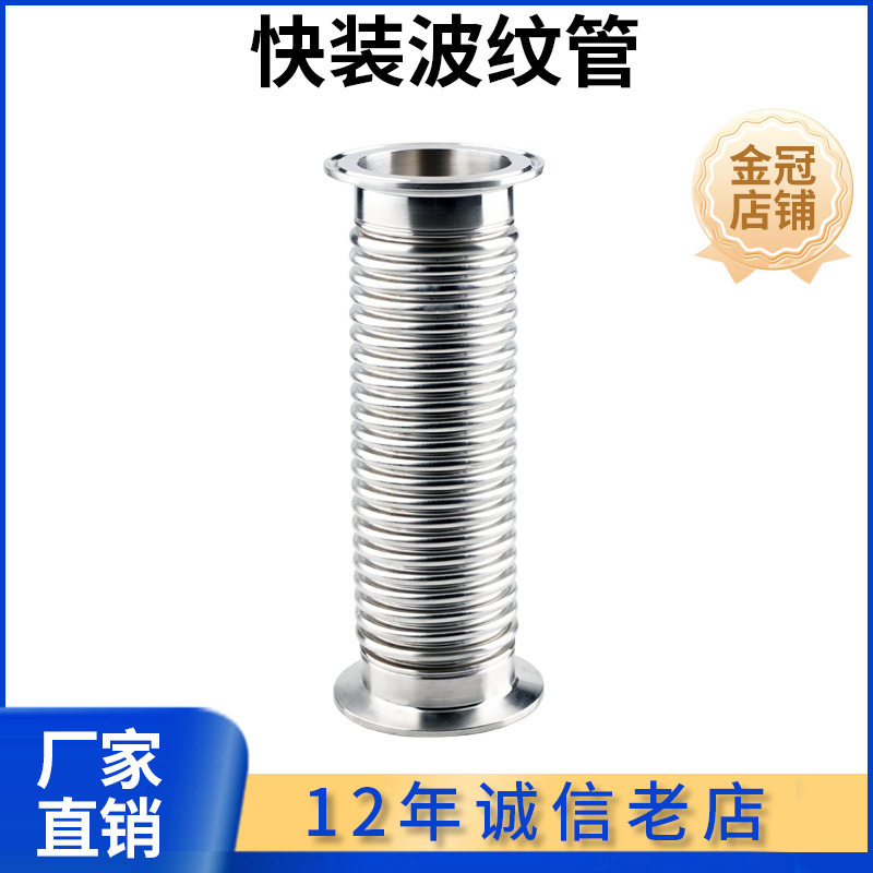 卫生级304不锈钢快装波纹接头