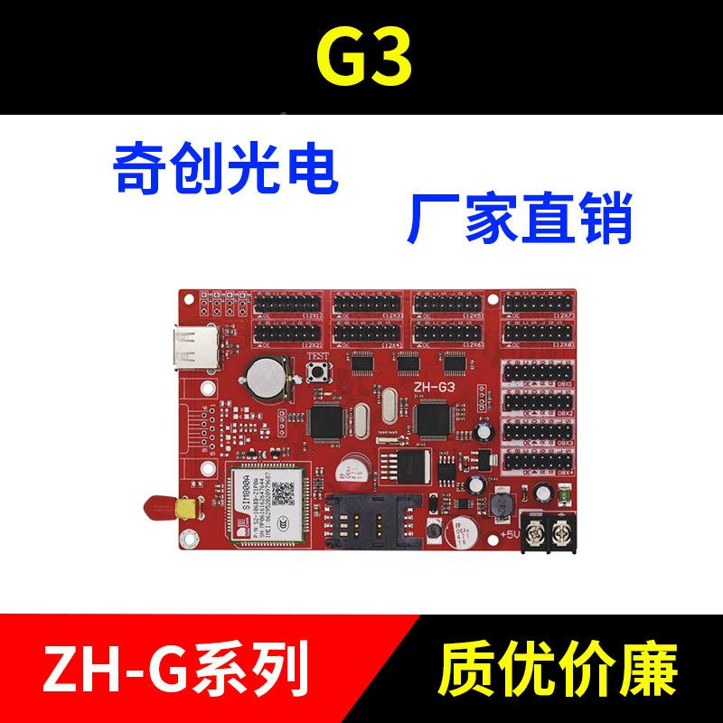 中航控制卡Z显-ZH-G3GHmG0G3G4G7LED示屏GPRS集群发送卡无线门头