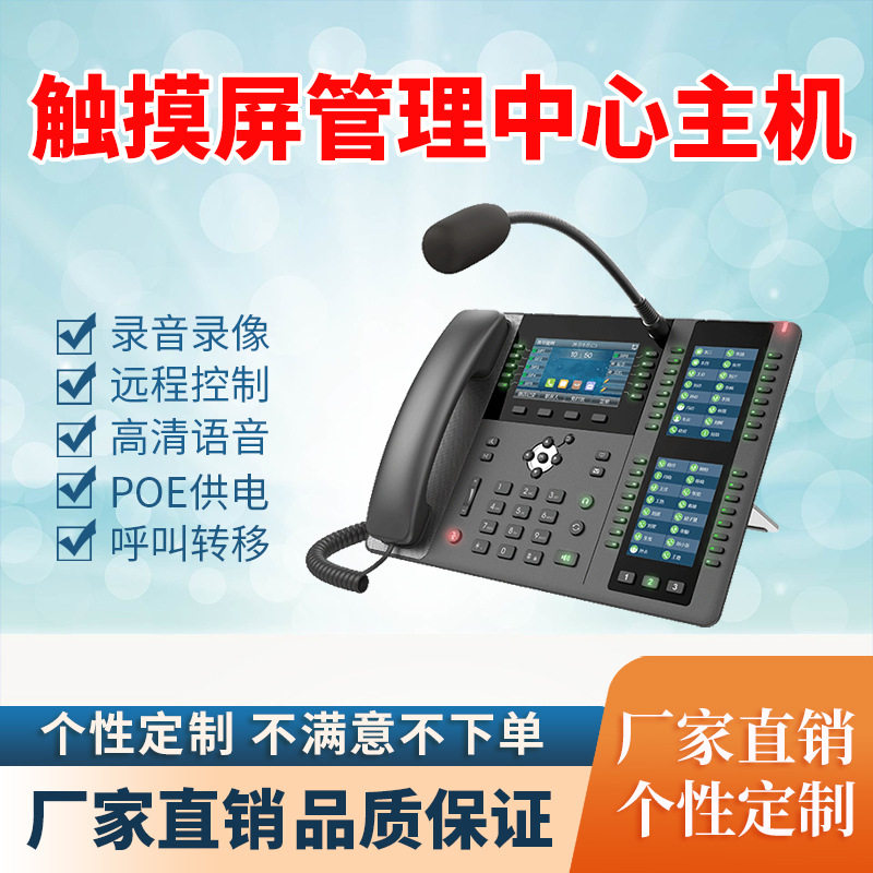 厂家直销IP对讲SIP主机可视话机