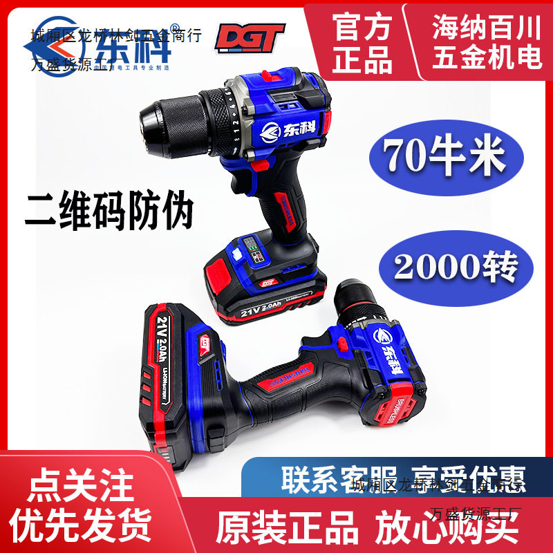 新款东科DGT无刷锂电钻21v大