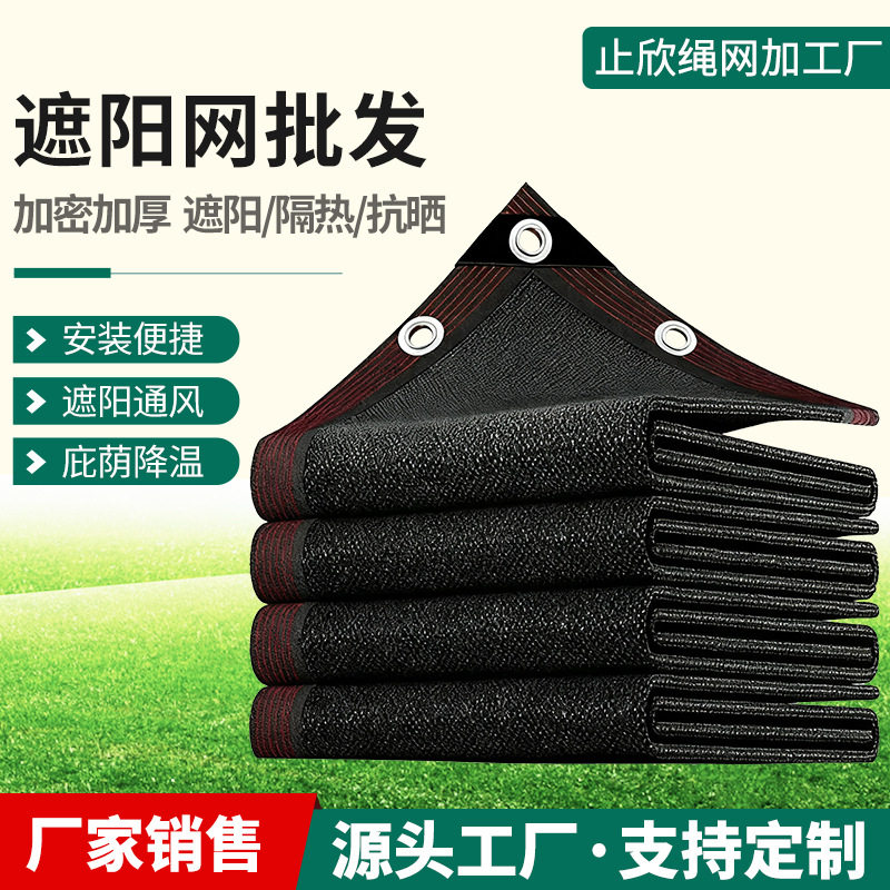 加密加厚遮阳防晒隔热黑网