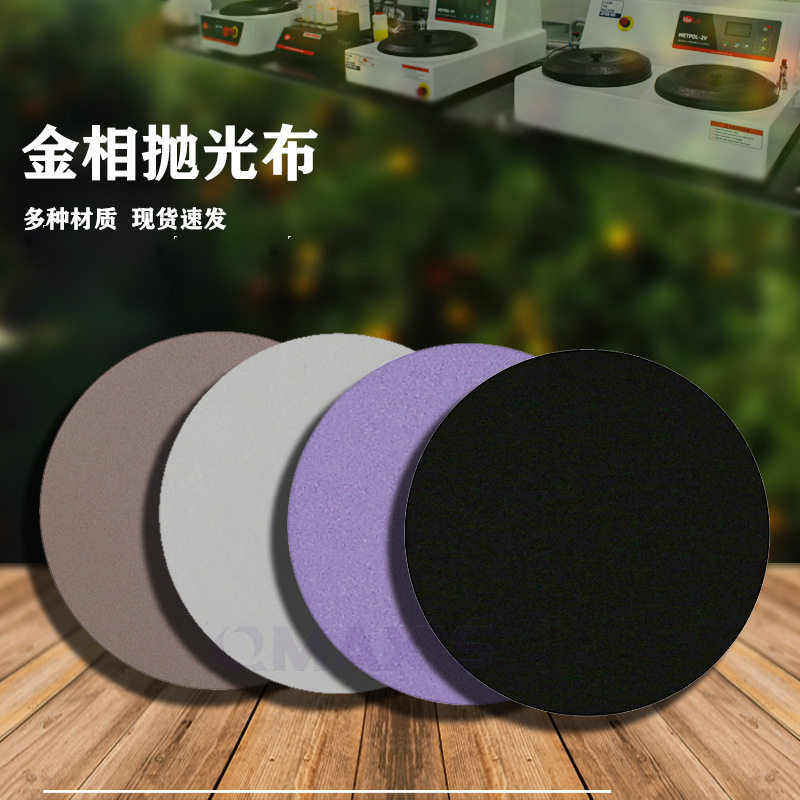 金相研磨抛光布包邮带背胶
