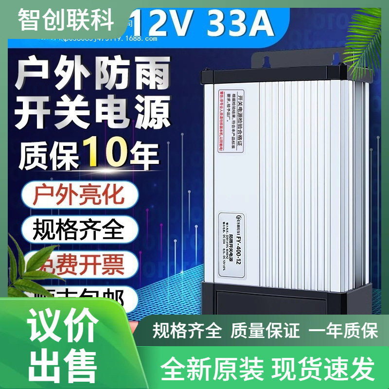 明纬户外防雨发光字开关电源