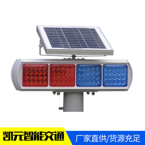 太阳能爆闪灯警示灯 夜间施工路障警示灯 LED信号红蓝警示灯