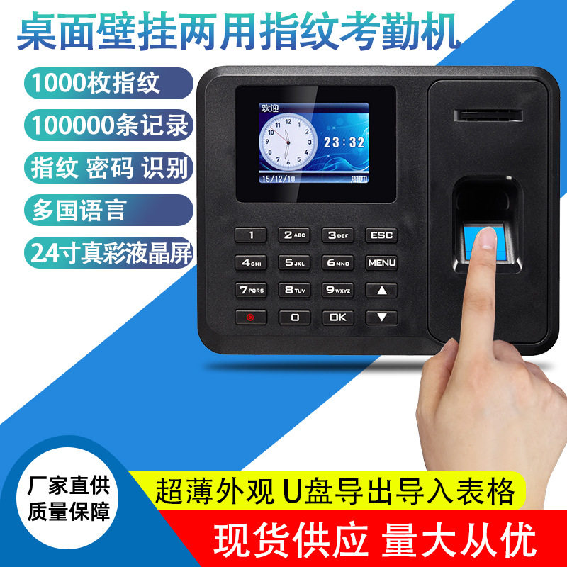 指纹门禁一体机智能门禁指纹考勤机门禁指纹打卡机考勤方案