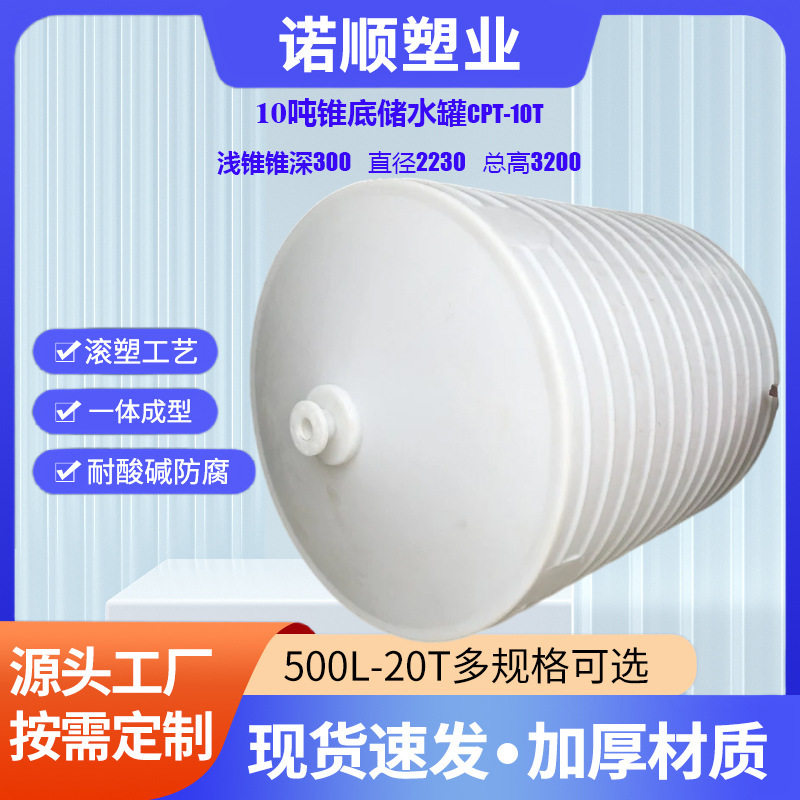 武汉诺顺10吨锥形桶加厚大号搅拌桶 大型塑料水塔滚塑一体成型