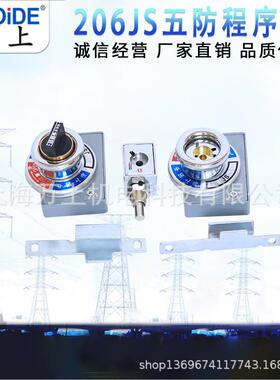 高0压开关柜机械防误程序J锁TCB205JS206JS21S202JS203JS
