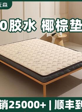Q*Q棕$J椰床硬垫454儿童护脊纯棕垫厚棕榈薄乳用胶天然家垫软垫榻