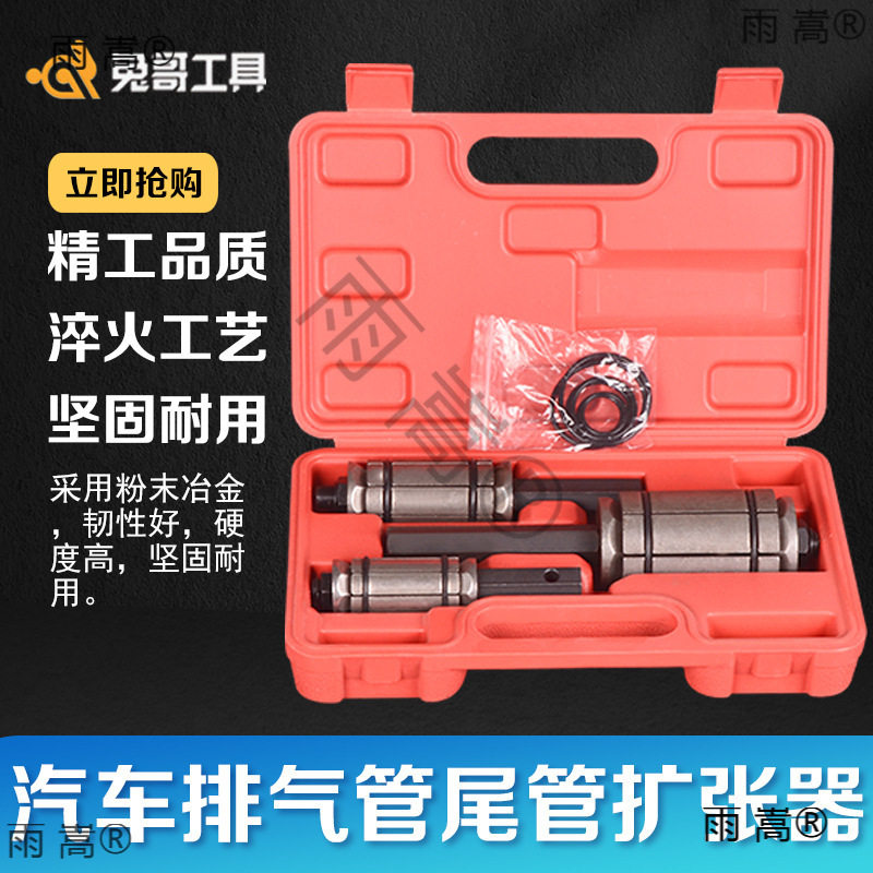 汽车排气管扩口孔器3件套