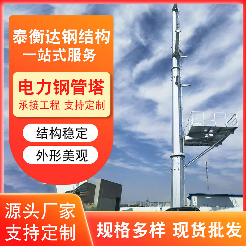 钢管杆电力塔 铁塔之乡 电力角钢塔电力塔电力架构钢结构工程铁塔