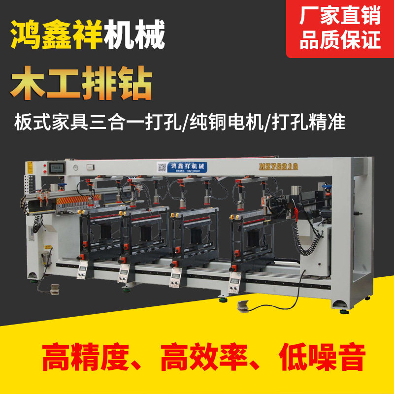 木工板式家具多排钻孔机