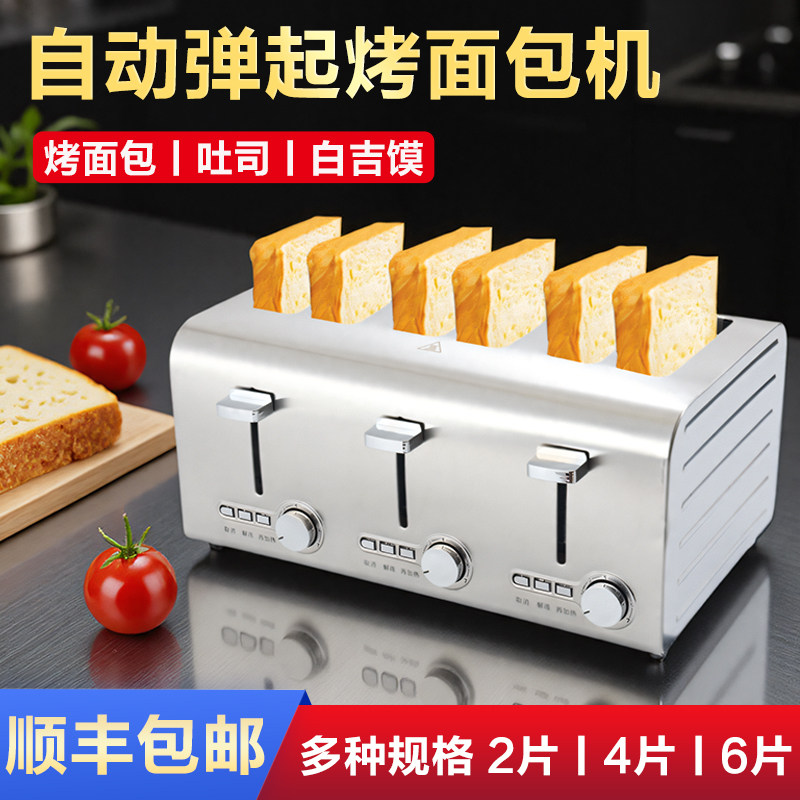包邮多士炉烤面包机自动四片