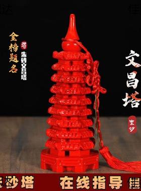 原然矿真品朱砂文昌塔13层天9层业文昌塔金榜题名学生ALmxjydk事