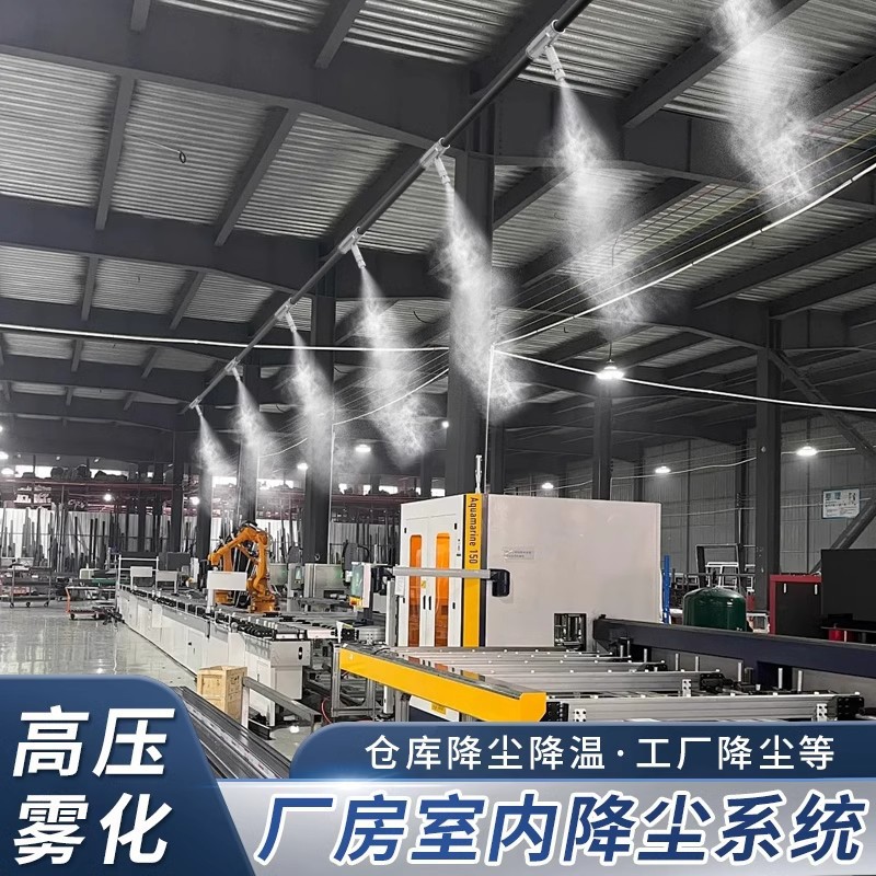 全自动智能喷淋降尘降温造雾机