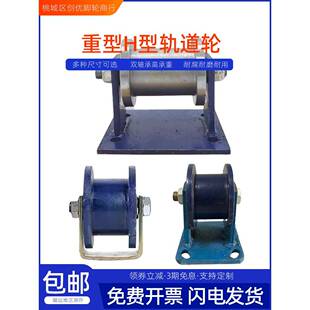 重型槽钢边推拉轮移大定门工字8钢轨道向铁轮火车铁路轻轨双滑