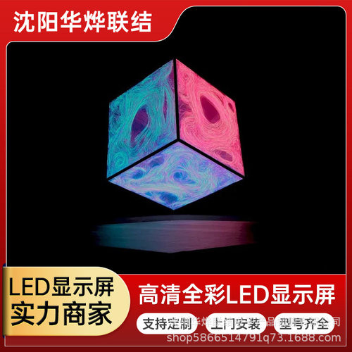 led魔方屏室内全彩曲面屏无缝拼接大屏幕异形屏展厅高清LED显示屏