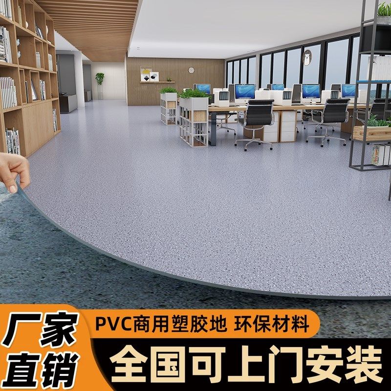 PVC塑胶地板革加厚耐磨防水泥地面直接铺商家专用办公室地胶地垫,家装主材,地板革,淘宝优惠券,粉丝福利购,淘宝优惠卷